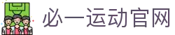 必一·运动(B-Sports)官方网站